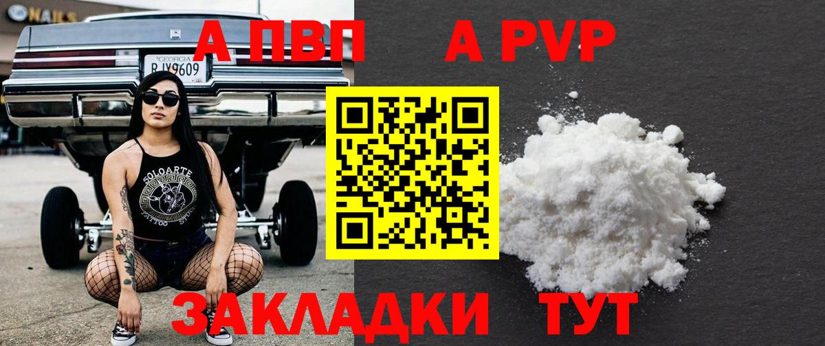 Альфа ПВП кристаллы  Вход с VPN  дарнет шоп  Павловский Посад 