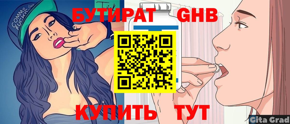 БУТИРАТ Butirat  Вход с VPN  Павловский Посад 