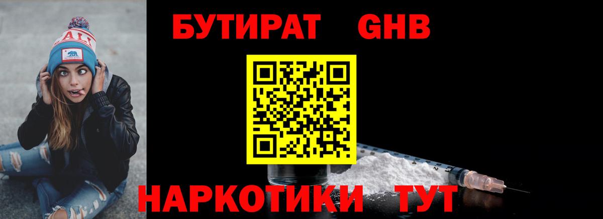 БУТИРАТ бутандиол Павловский Посад