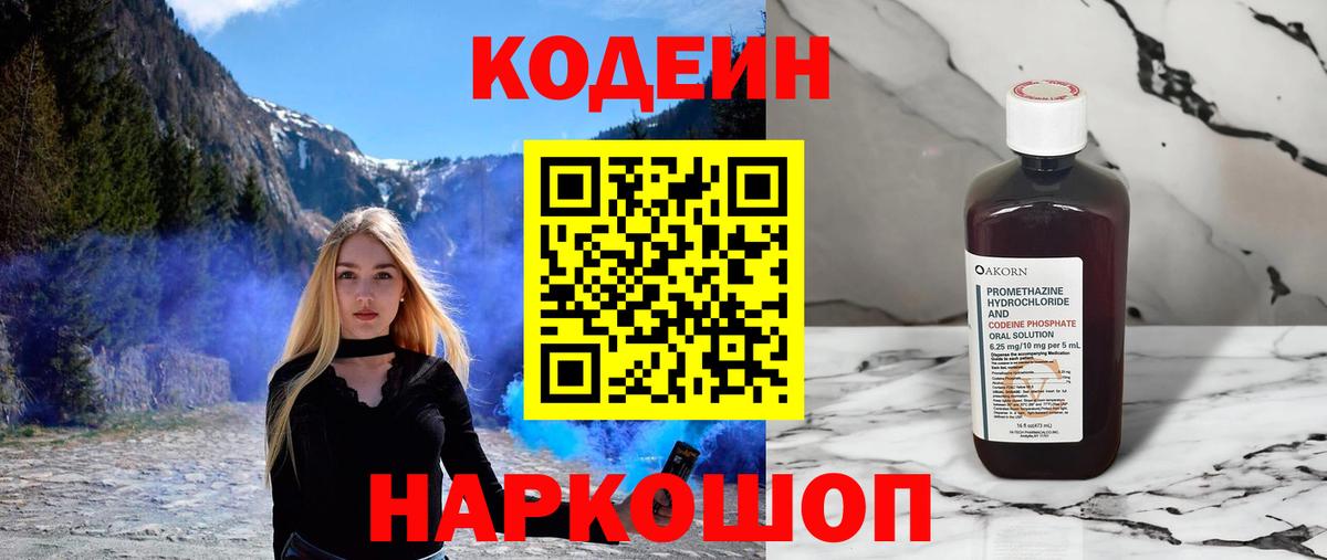 Павловский Посад  Кодеин Purple Drank  Кодеиновый сироп Lean Purple Drank  Вход с VPN 