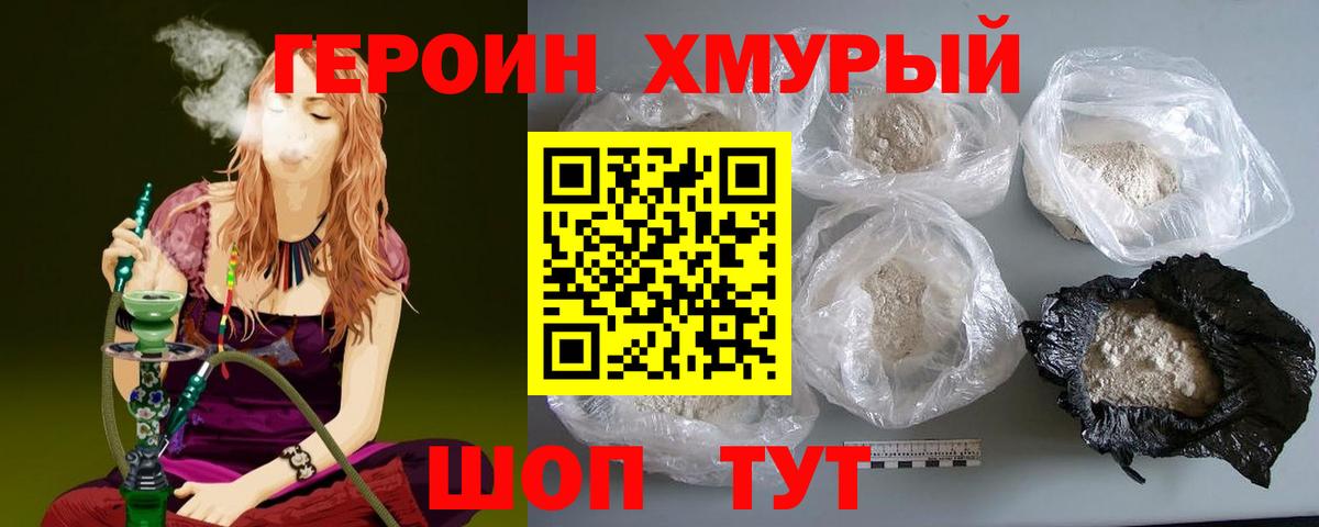 Героин афганец  ГЕРОИН  Павловский Посад  Вход с VPN 