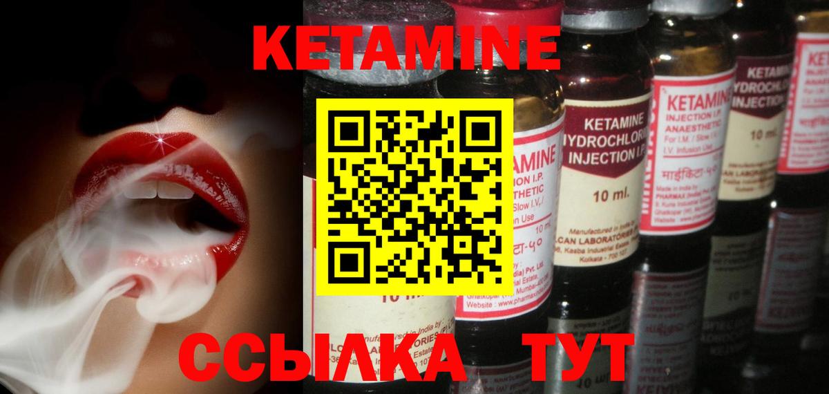 Кетамин VHQ Павловский Посад