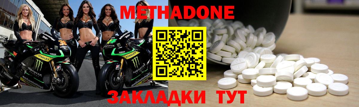 Метадон methadone Павловский Посад