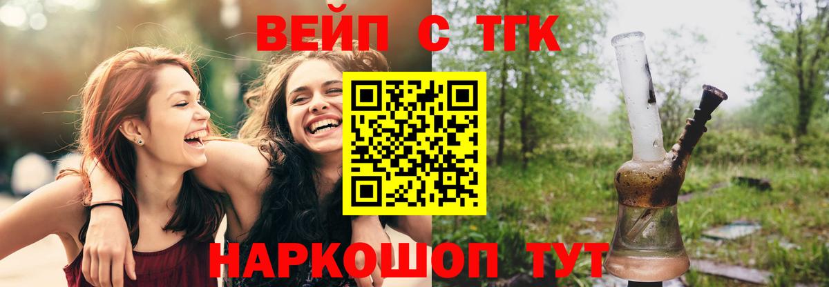 ТГК вейп с тгк  что такое наркотик  Павловский Посад  Вход с VPN  Дистиллят ТГК жижа 